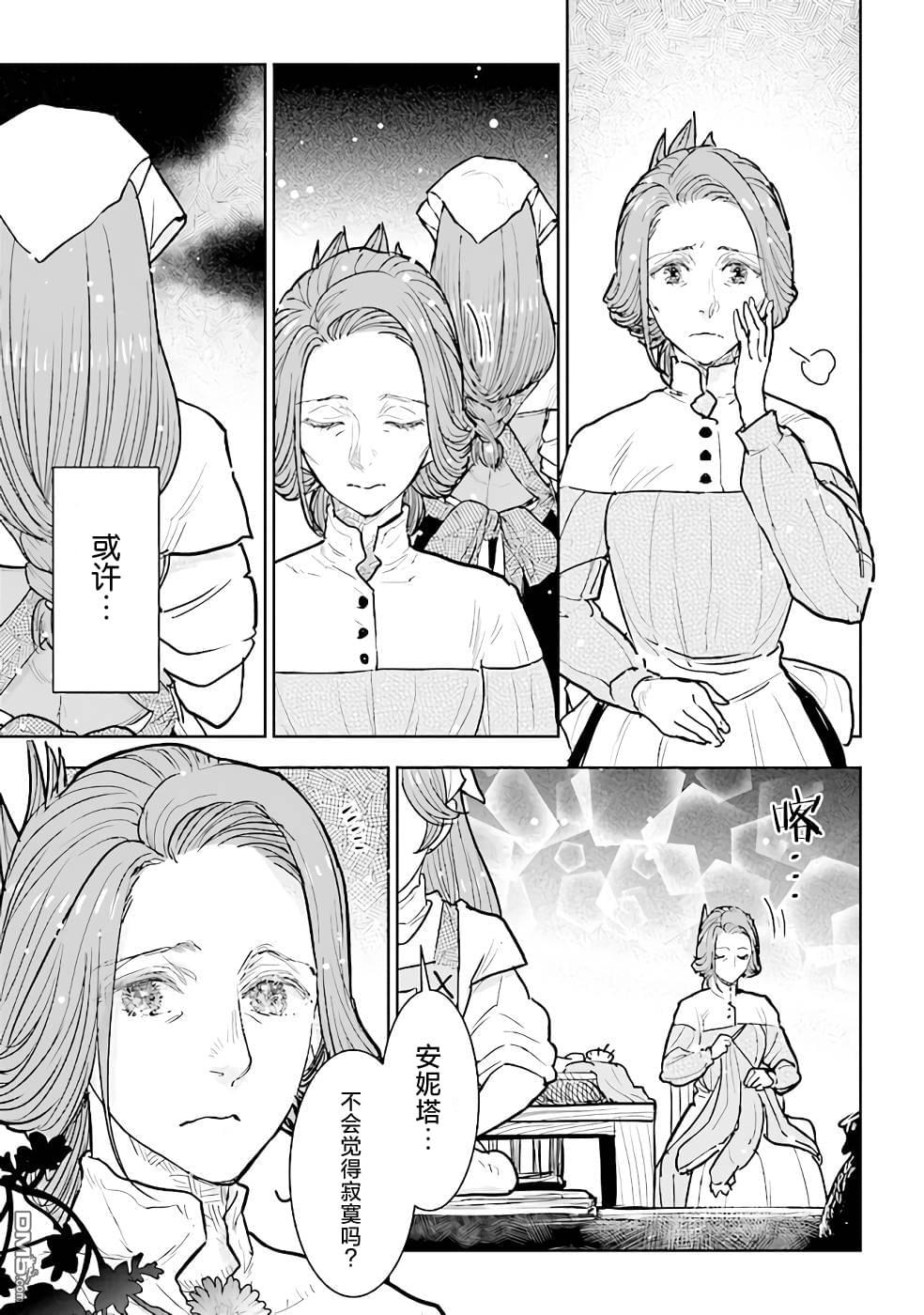 从贵族变成平民、还被解除婚约！ 第11话 第31页