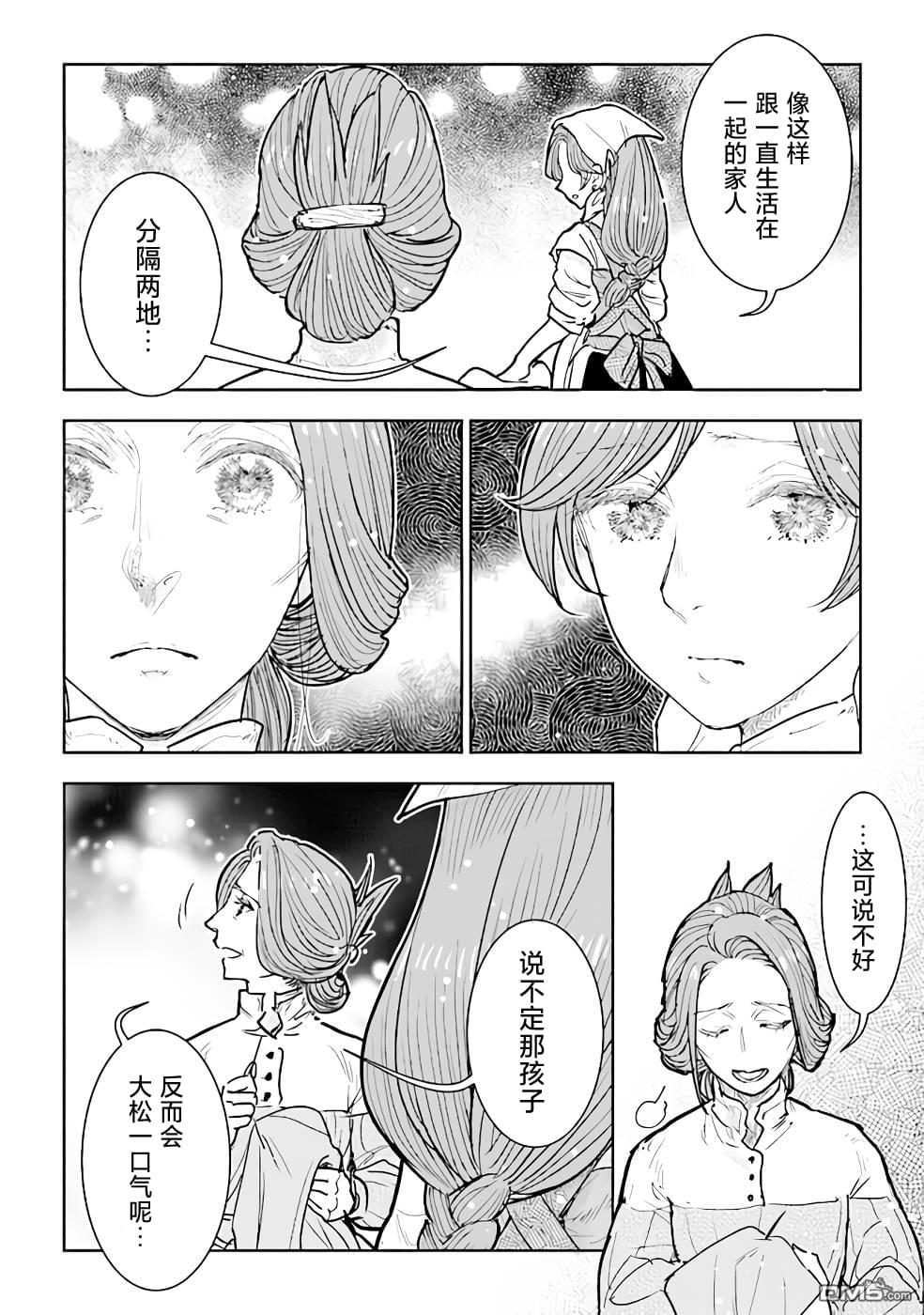 从贵族变成平民、还被解除婚约！ 第11话 第32页
