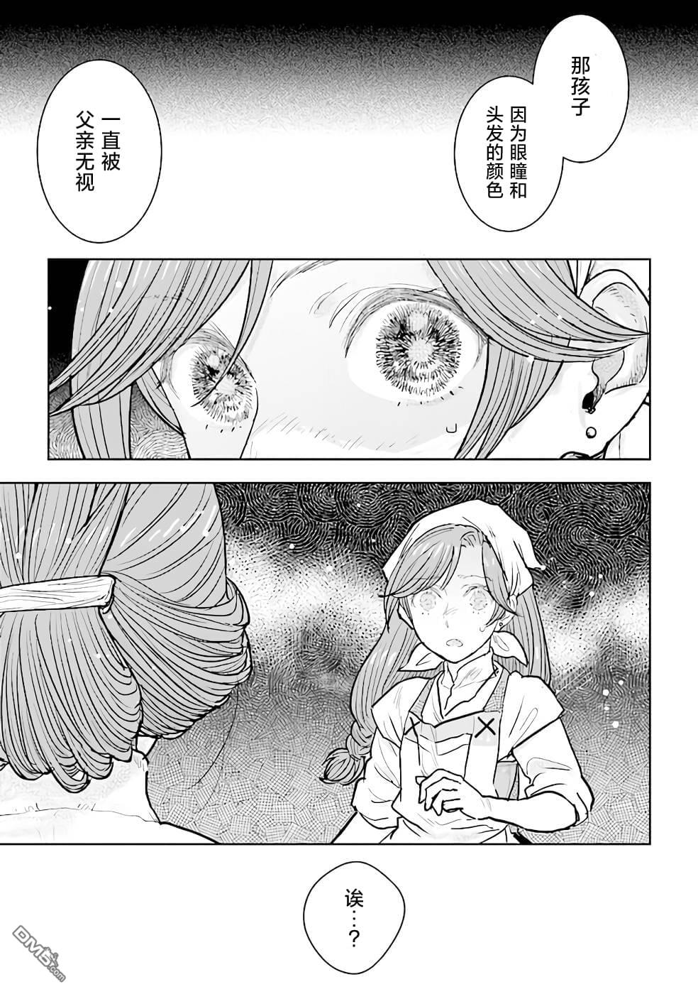 从贵族变成平民、还被解除婚约！ 第11话 第33页