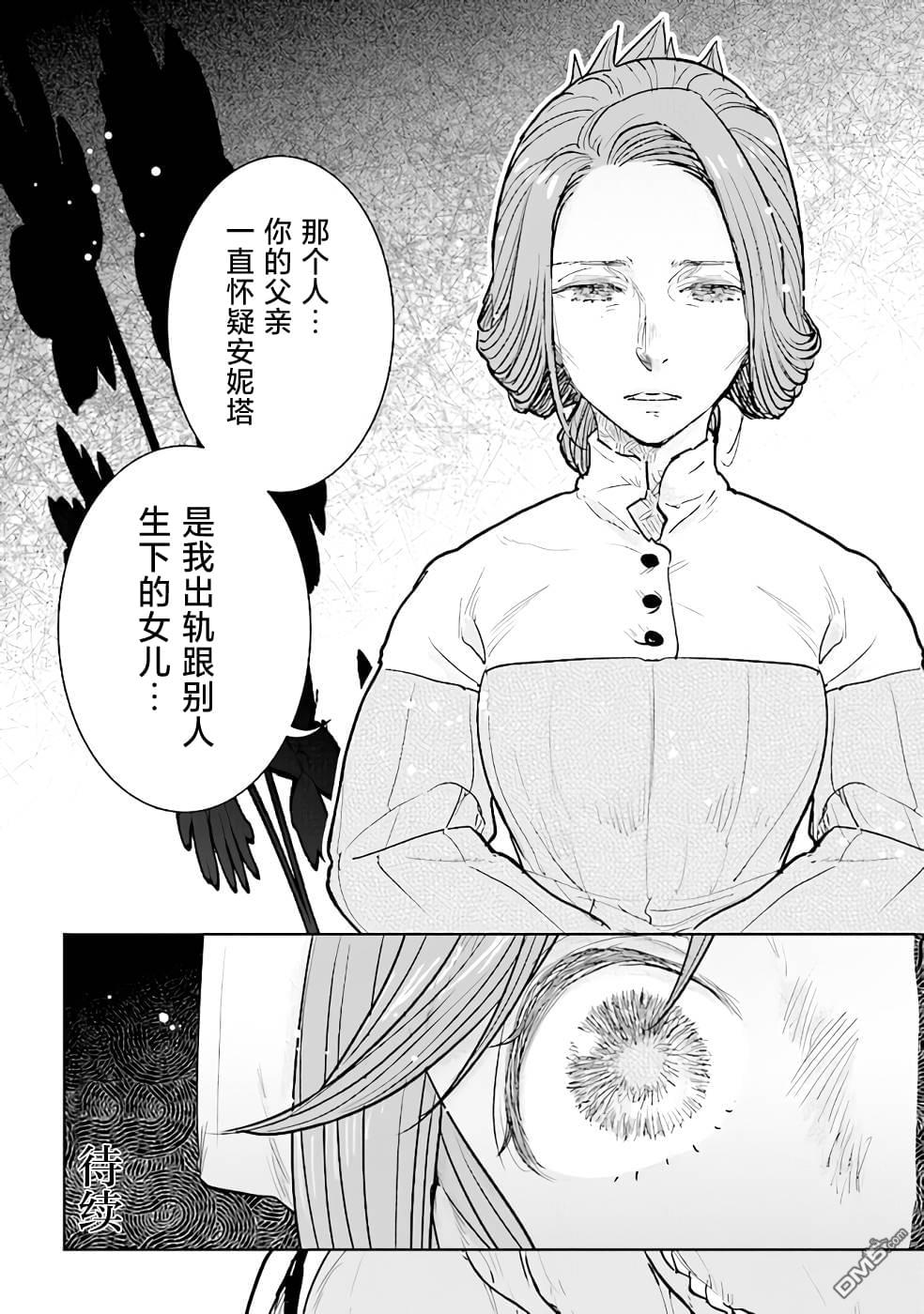 从贵族变成平民、还被解除婚约！ 第11话 第34页