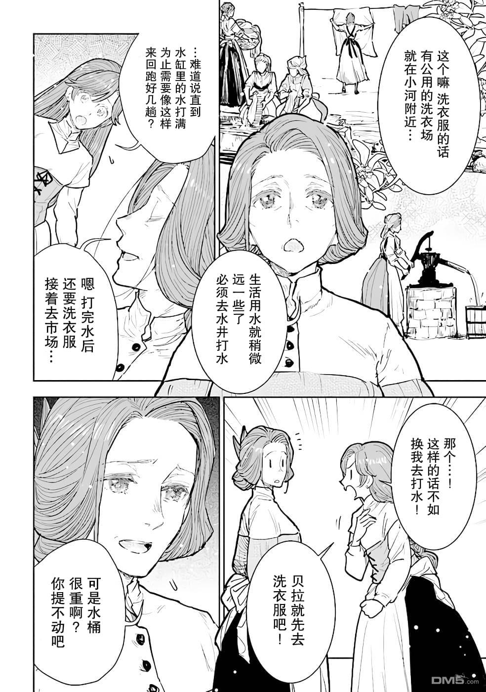 从贵族变成平民、还被解除婚约！ 第11话 第4页