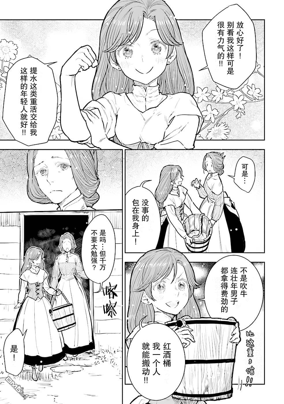 从贵族变成平民、还被解除婚约！ 第11话 第5页