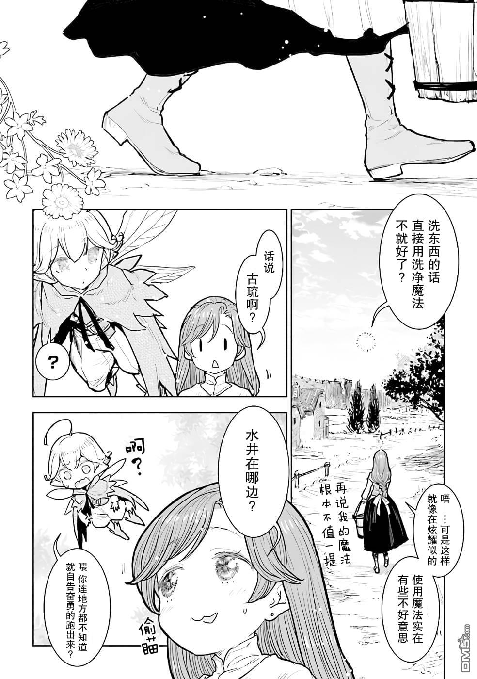 从贵族变成平民、还被解除婚约！ 第11话 第6页