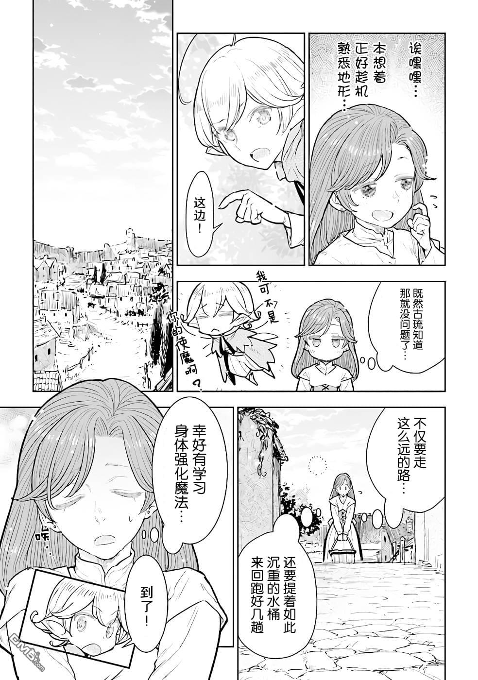 从贵族变成平民、还被解除婚约！ 第11话 第7页
