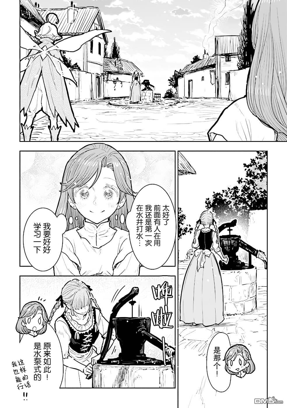 从贵族变成平民、还被解除婚约！ 第11话 第8页