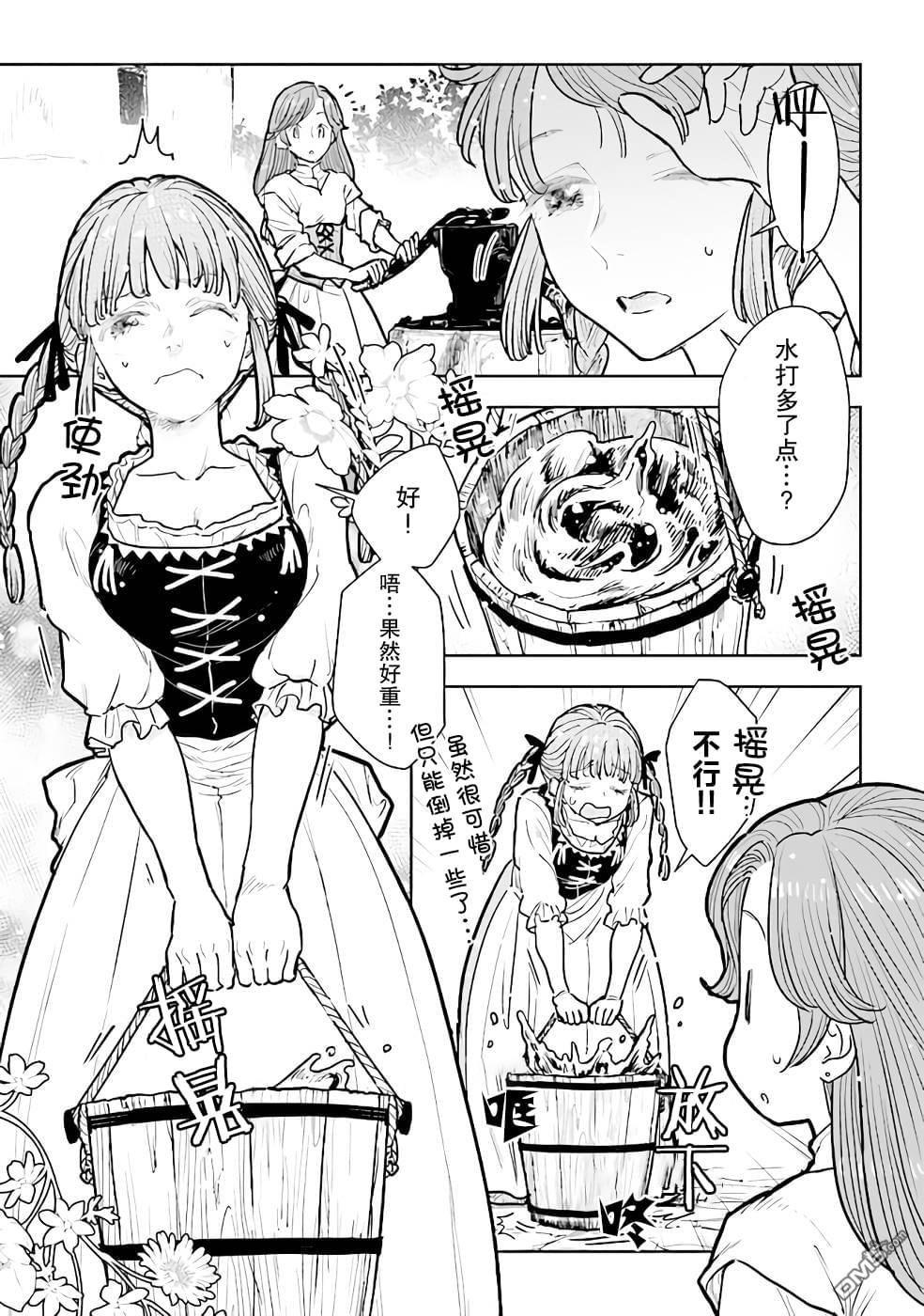从贵族变成平民、还被解除婚约！ 第11话 第9页