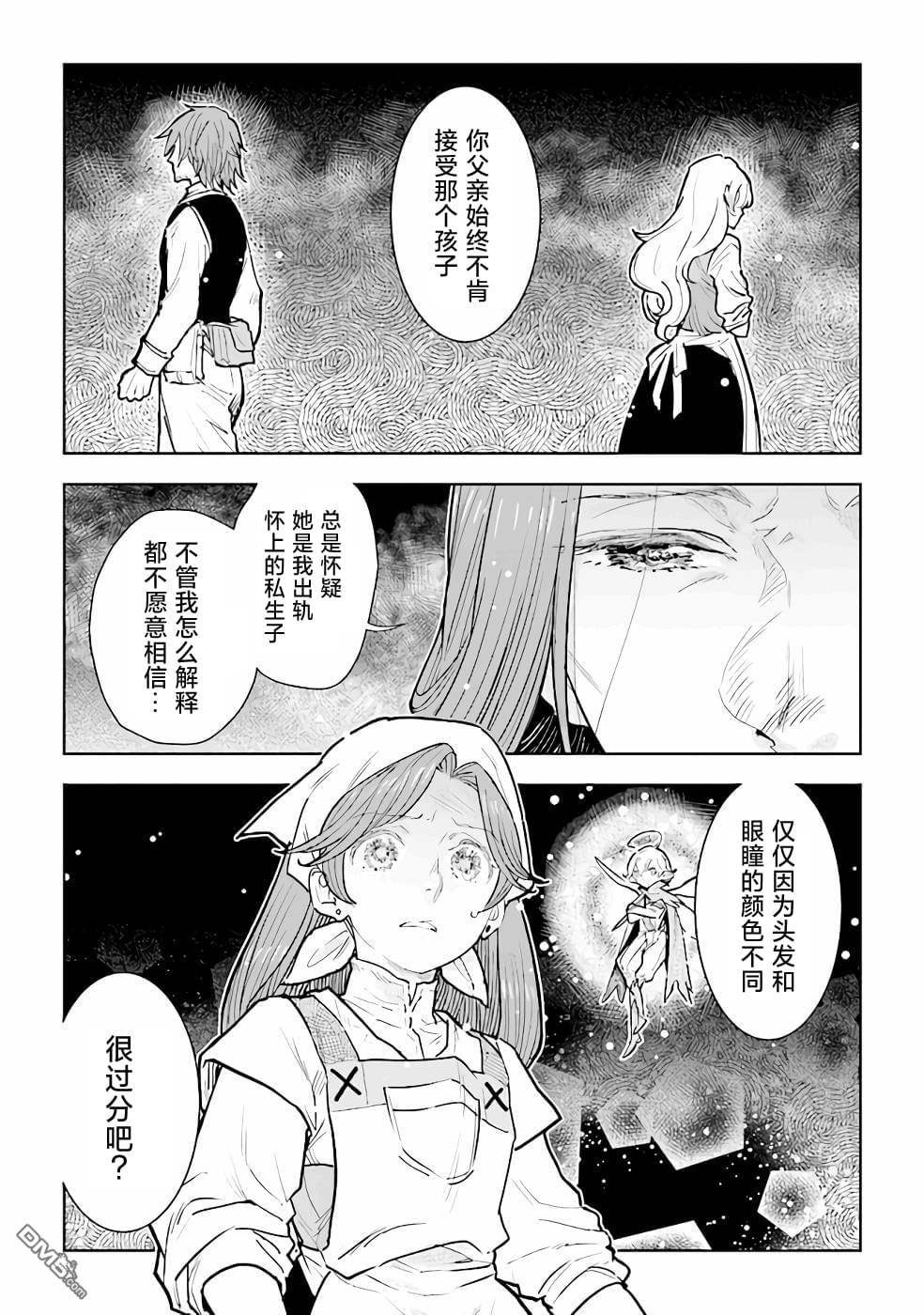 从贵族变成平民、还被解除婚约！ 第12话 第1页
