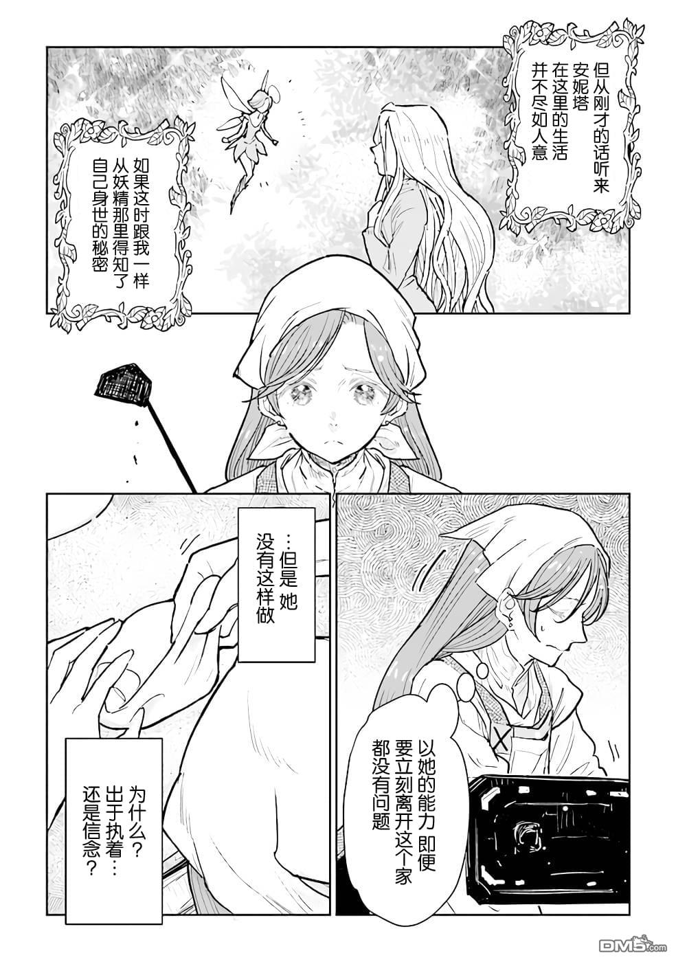 从贵族变成平民、还被解除婚约！ 第12话 第10页