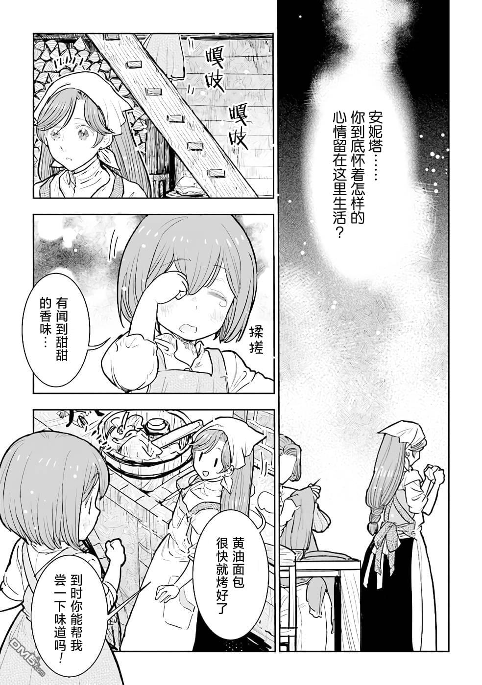 从贵族变成平民、还被解除婚约！ 第12话 第11页