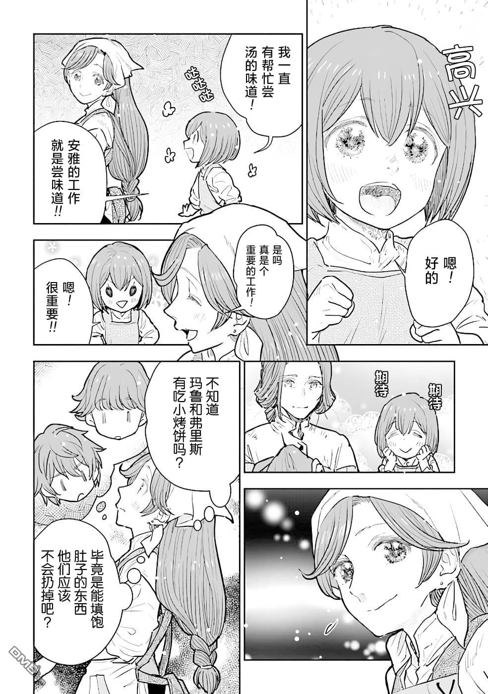 从贵族变成平民、还被解除婚约！ 第12话 第12页