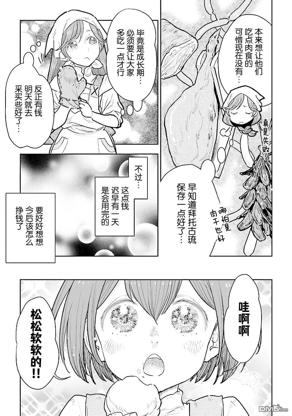 从贵族变成平民、还被解除婚约！ 第12话 第13页