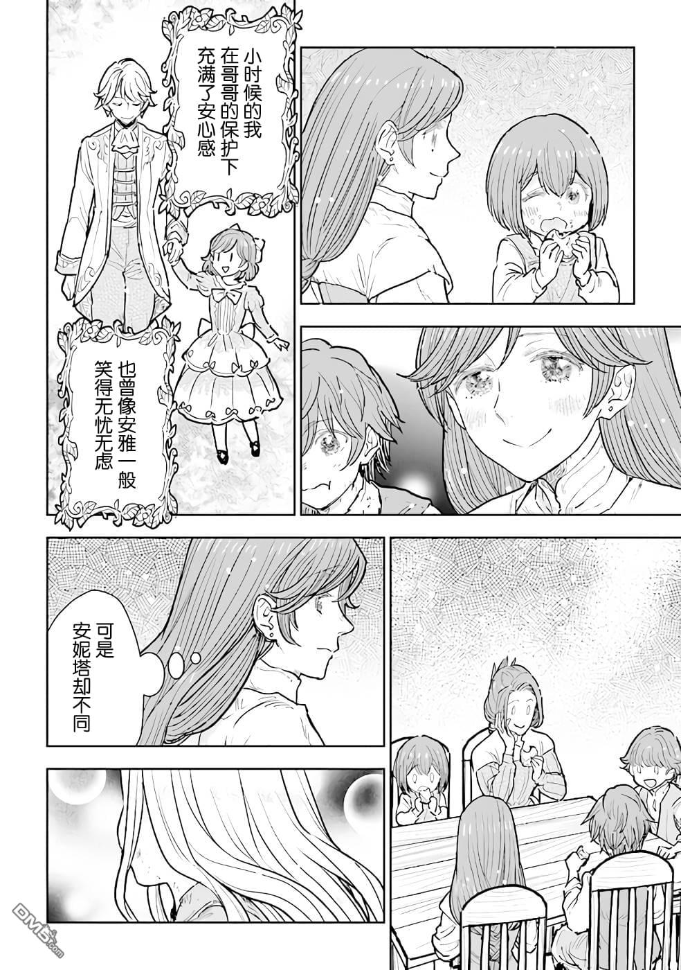 从贵族变成平民、还被解除婚约！ 第12话 第14页