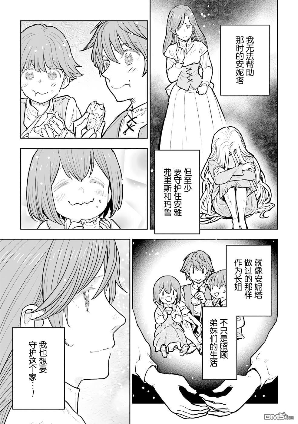 从贵族变成平民、还被解除婚约！ 第12话 第15页