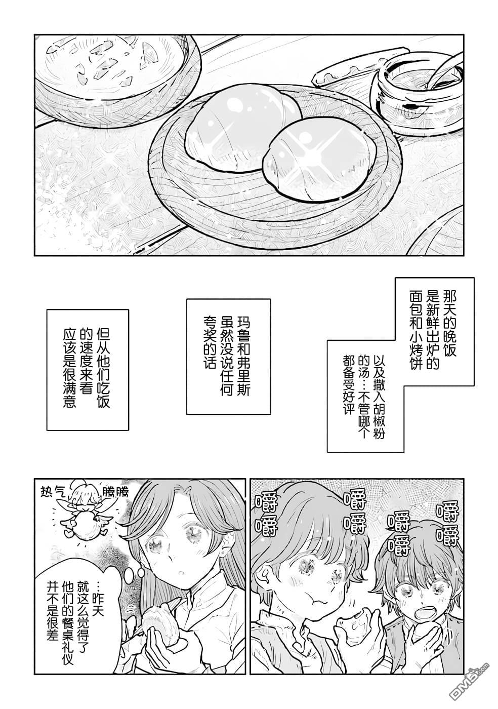 从贵族变成平民、还被解除婚约！ 第12话 第16页