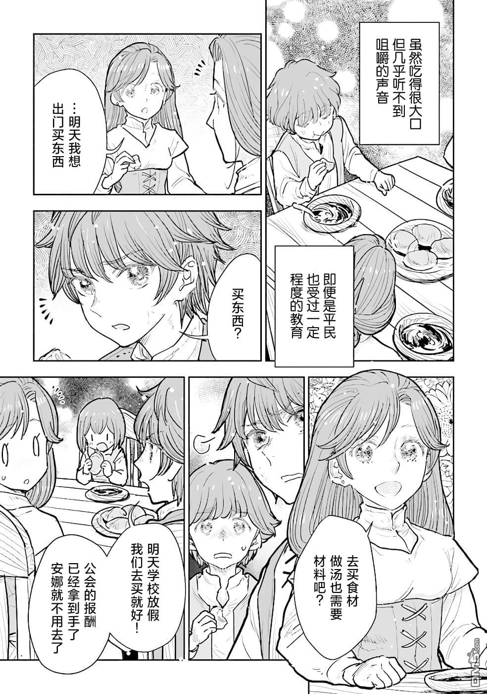 从贵族变成平民、还被解除婚约！ 第12话 第17页