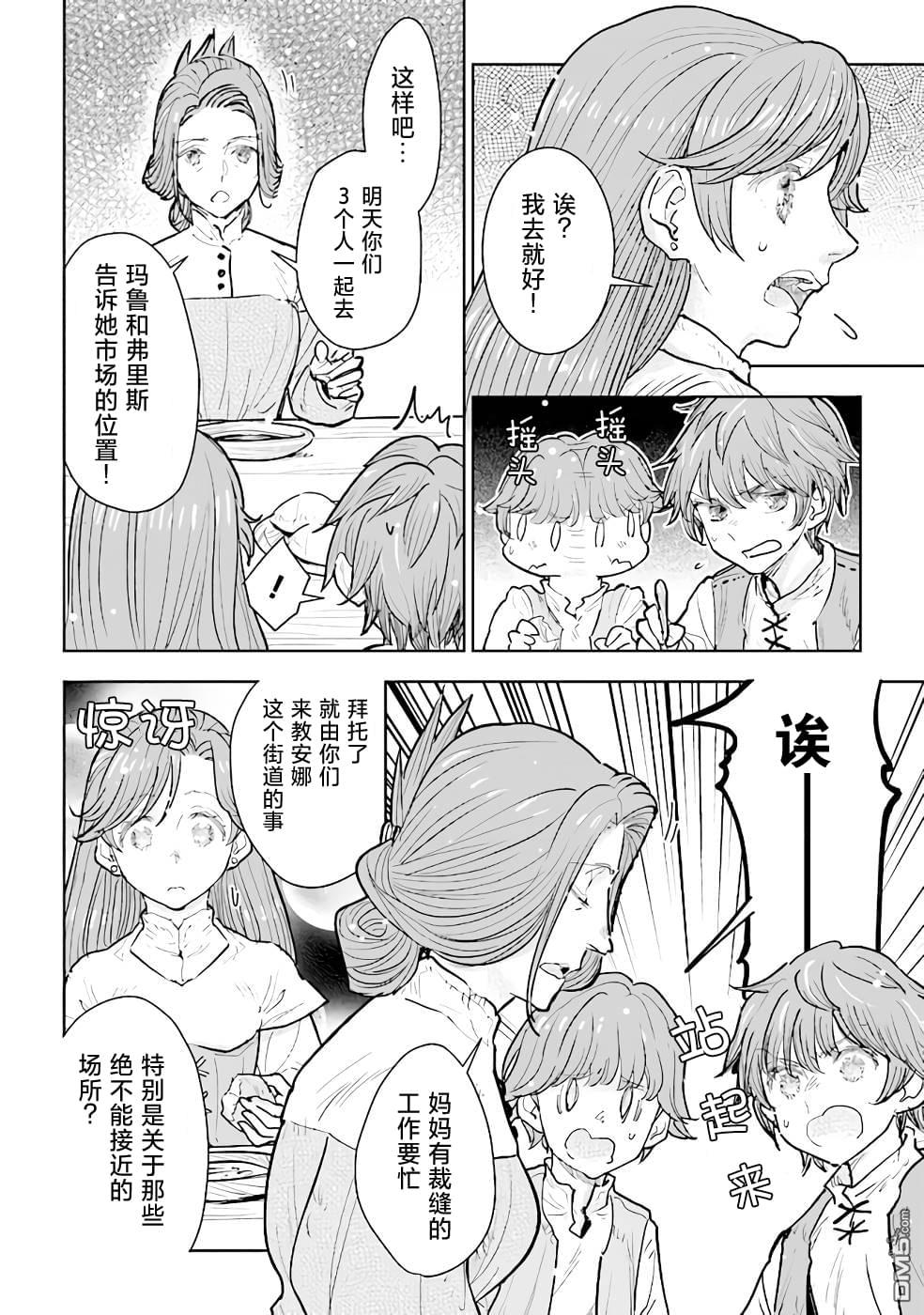 从贵族变成平民、还被解除婚约！ 第12话 第18页