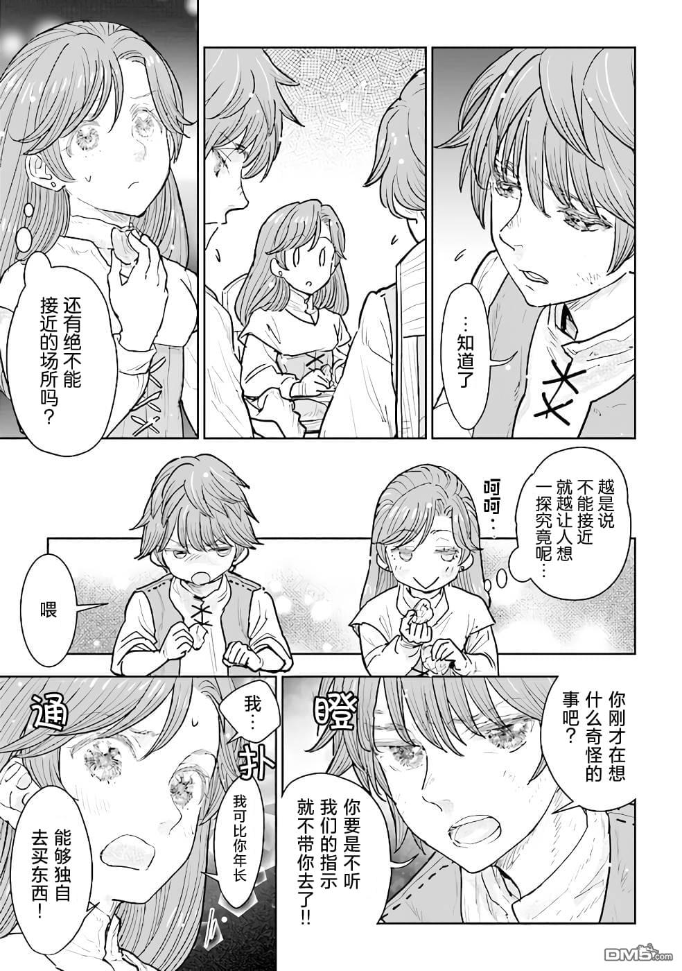 从贵族变成平民、还被解除婚约！ 第12话 第19页