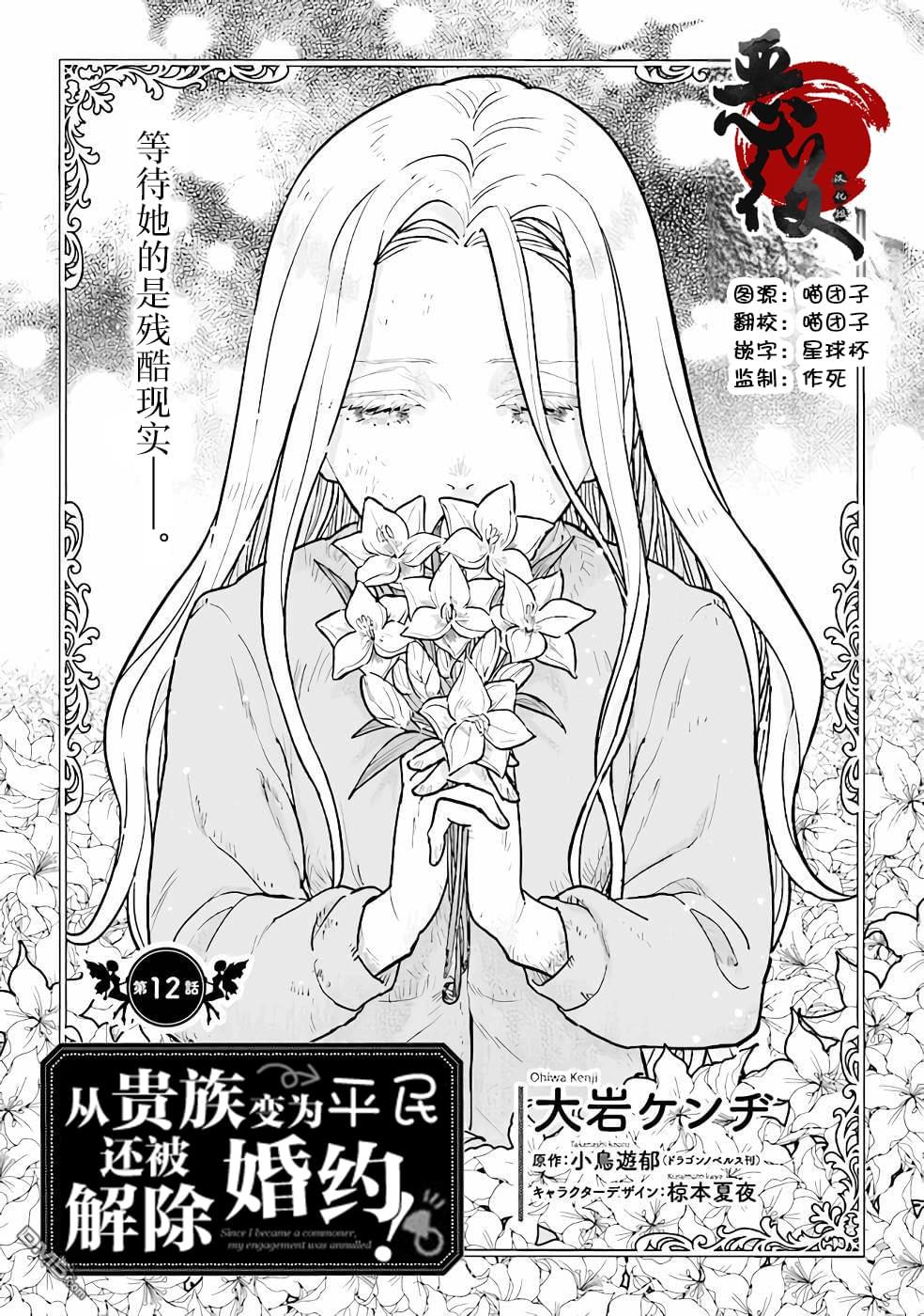 从贵族变成平民、还被解除婚约！ 第12话 第2页