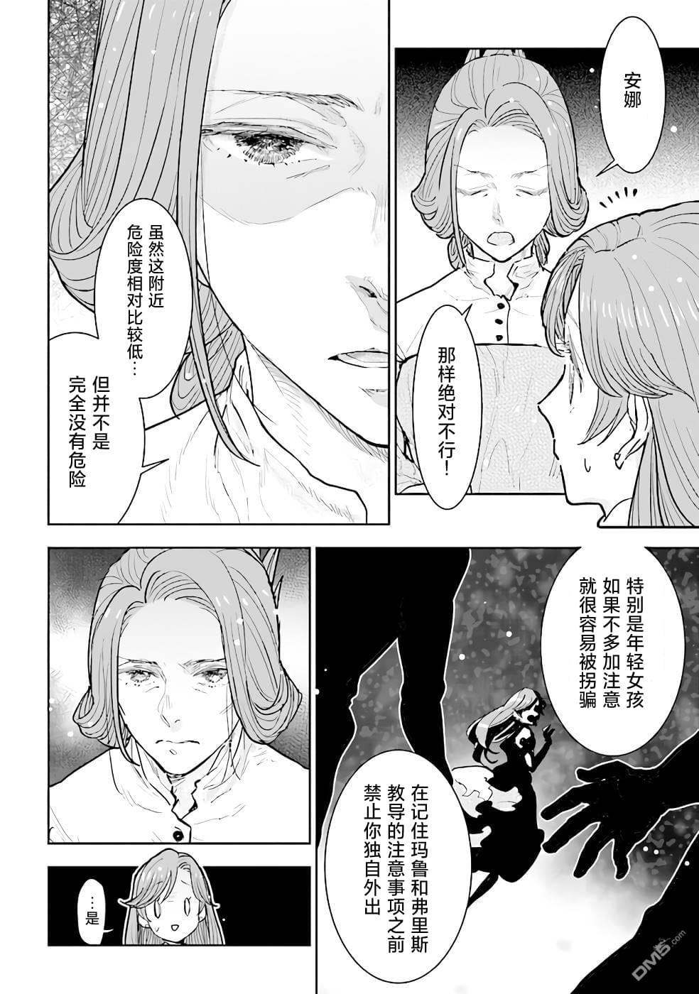 从贵族变成平民、还被解除婚约！ 第12话 第20页