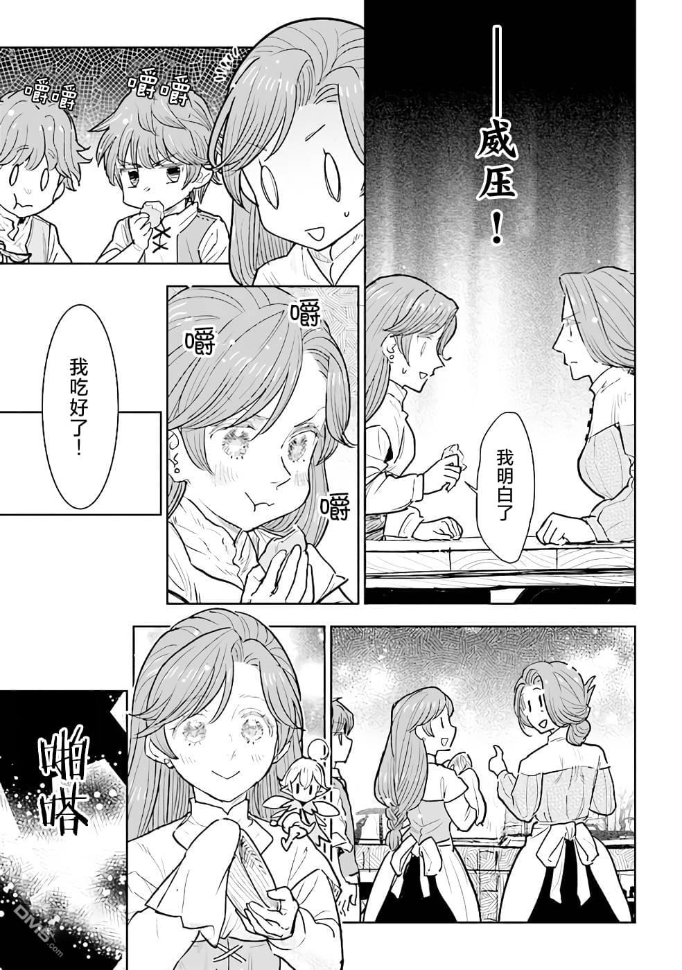 从贵族变成平民、还被解除婚约！ 第12话 第21页