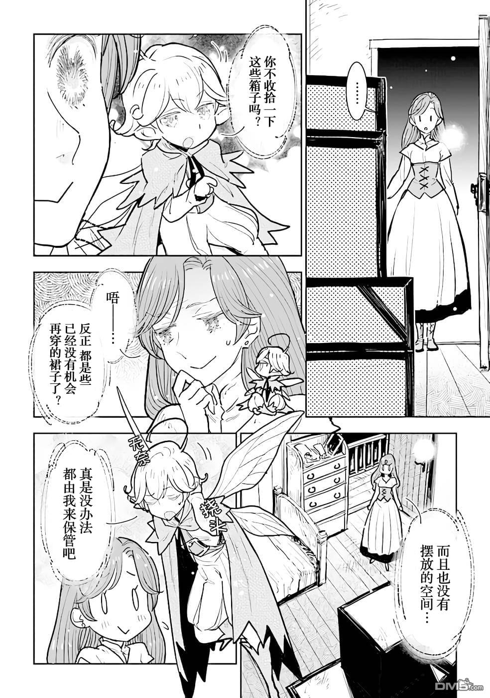 从贵族变成平民、还被解除婚约！ 第12话 第22页