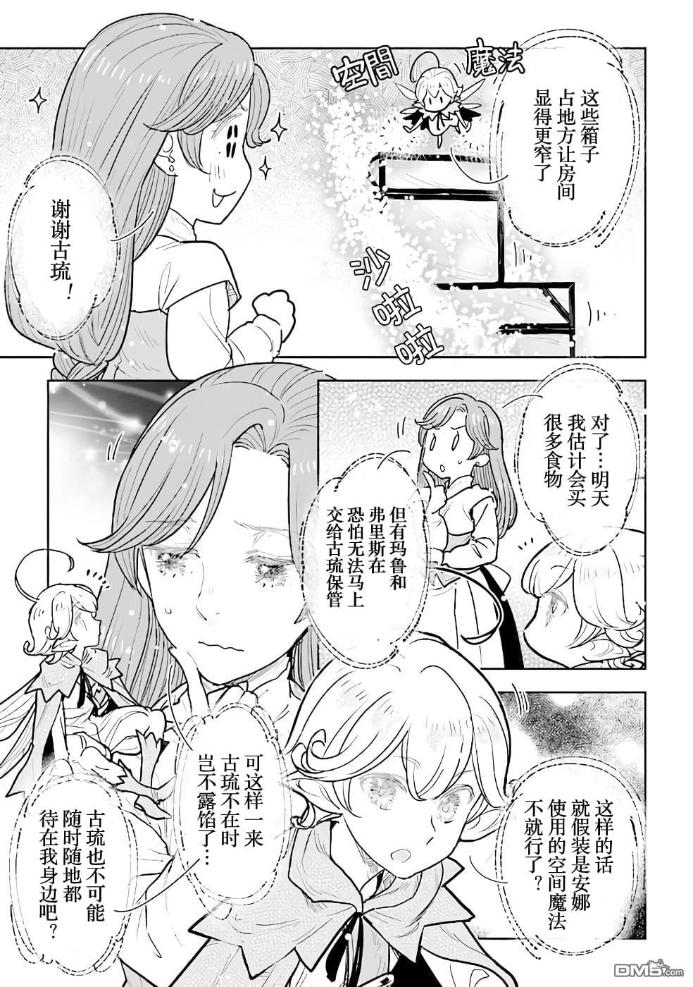 从贵族变成平民、还被解除婚约！ 第12话 第23页