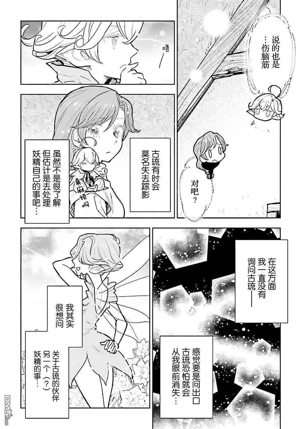 从贵族变成平民、还被解除婚约！ 第12话 第24页