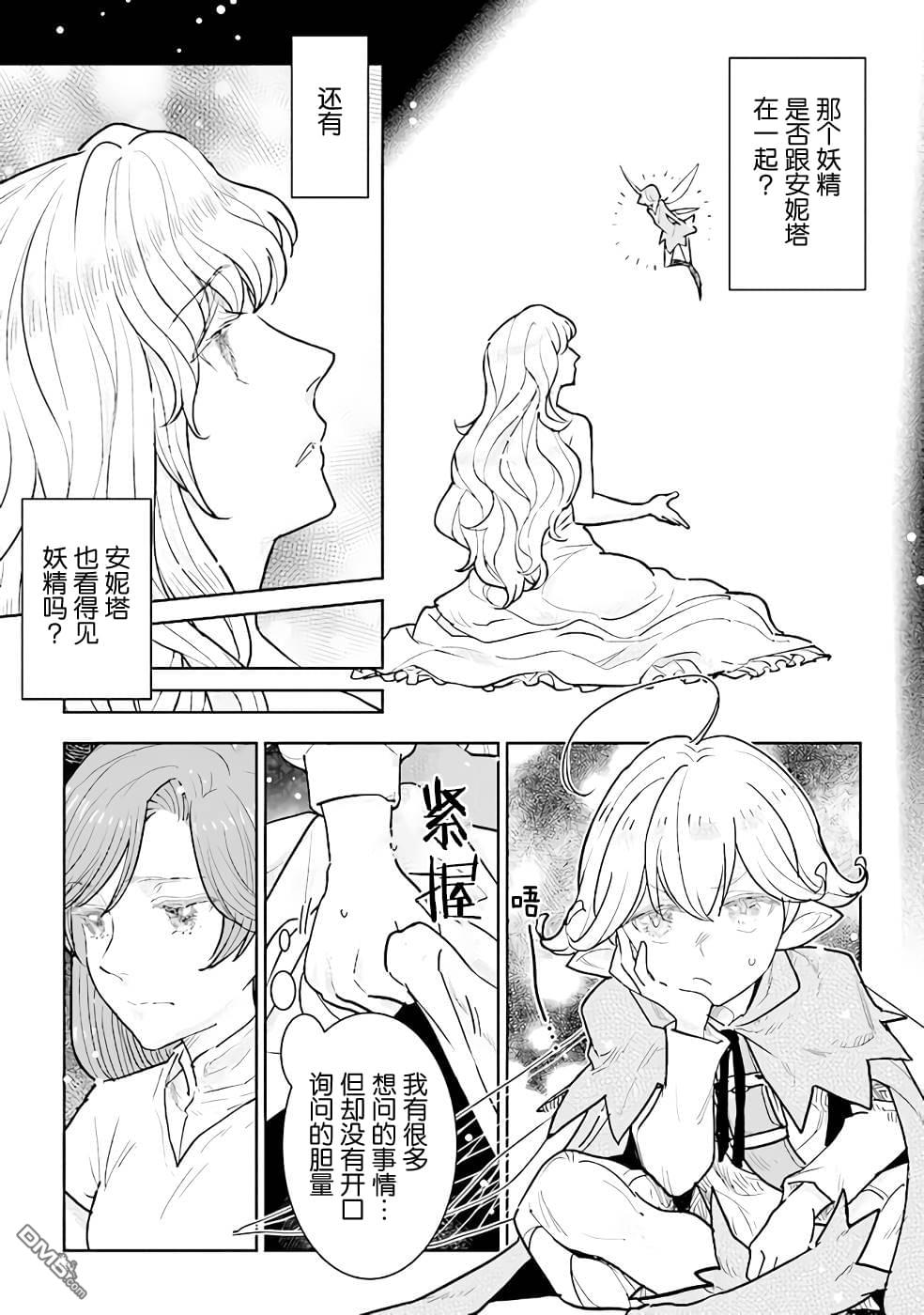 从贵族变成平民、还被解除婚约！ 第12话 第25页