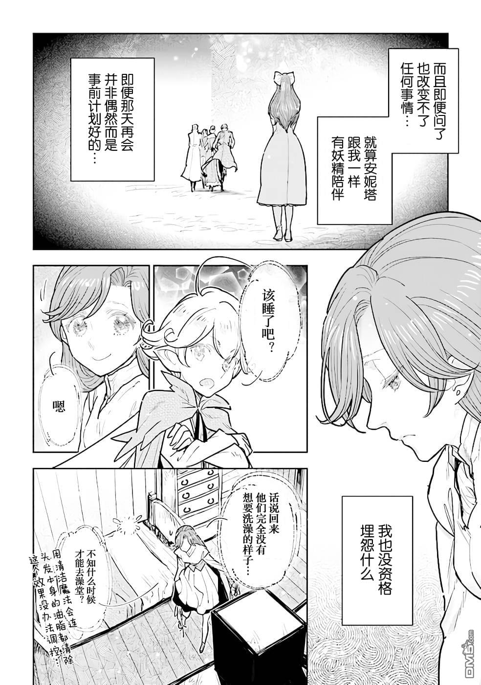 从贵族变成平民、还被解除婚约！ 第12话 第26页