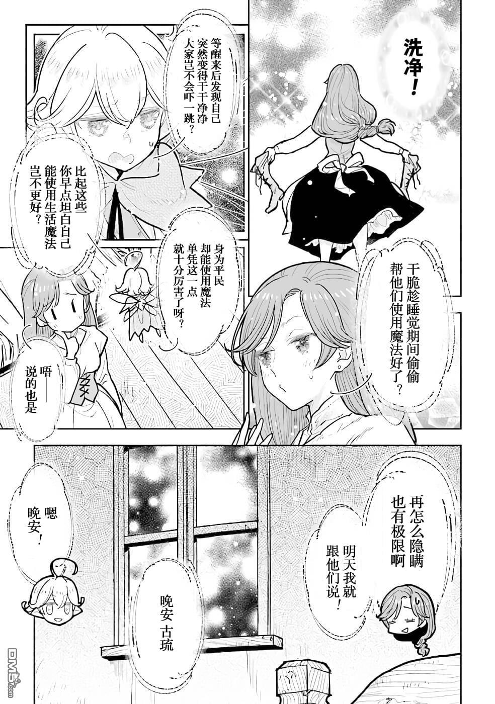 从贵族变成平民、还被解除婚约！ 第12话 第27页