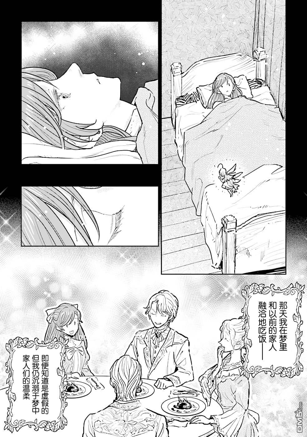 从贵族变成平民、还被解除婚约！ 第12话 第28页