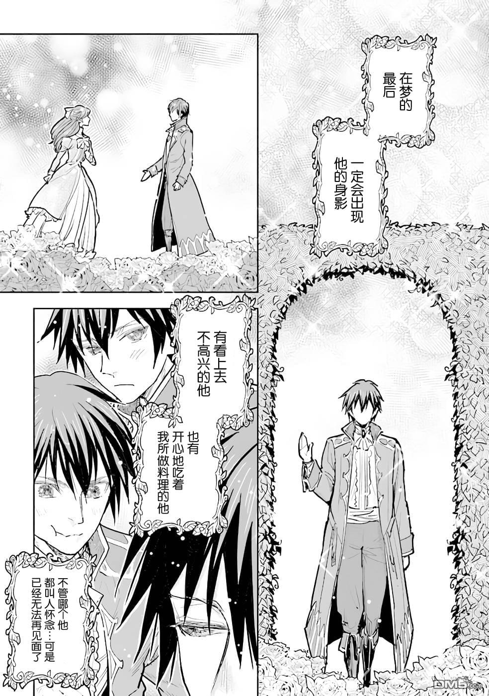 从贵族变成平民、还被解除婚约！ 第12话 第29页