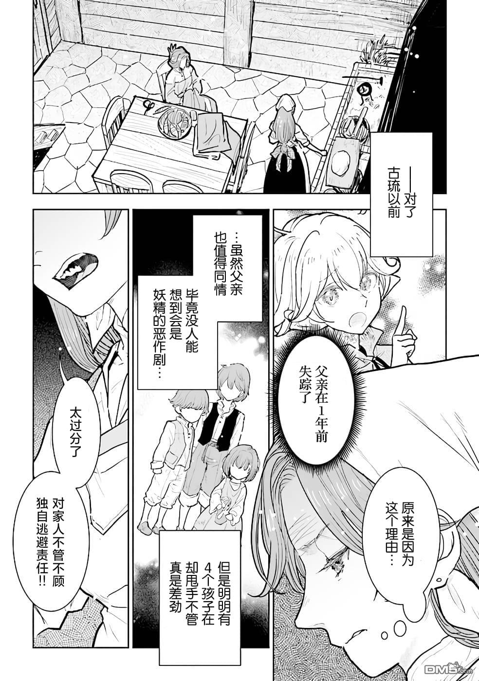 从贵族变成平民、还被解除婚约！ 第12话 第3页
