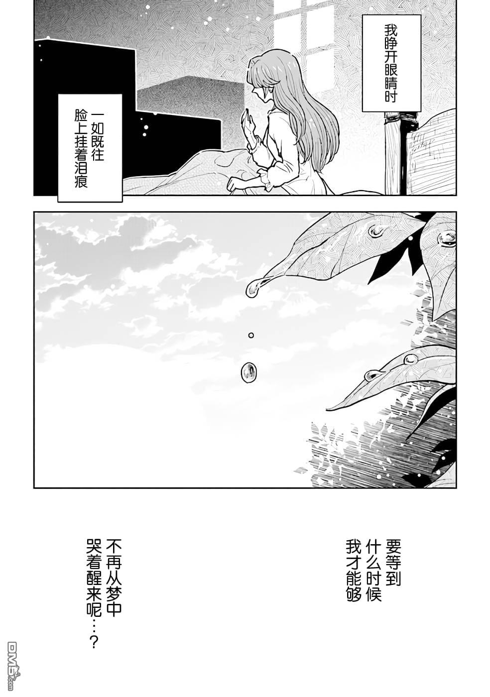 从贵族变成平民、还被解除婚约！ 第12话 第32页