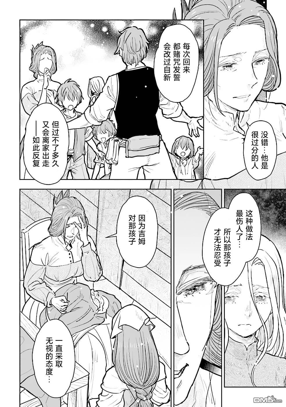 从贵族变成平民、还被解除婚约！ 第12话 第4页