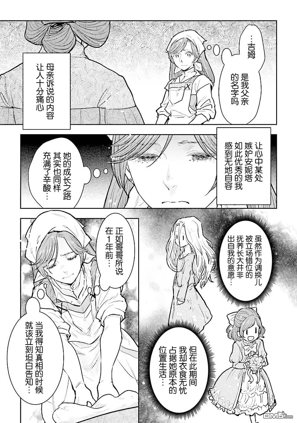 从贵族变成平民、还被解除婚约！ 第12话 第5页