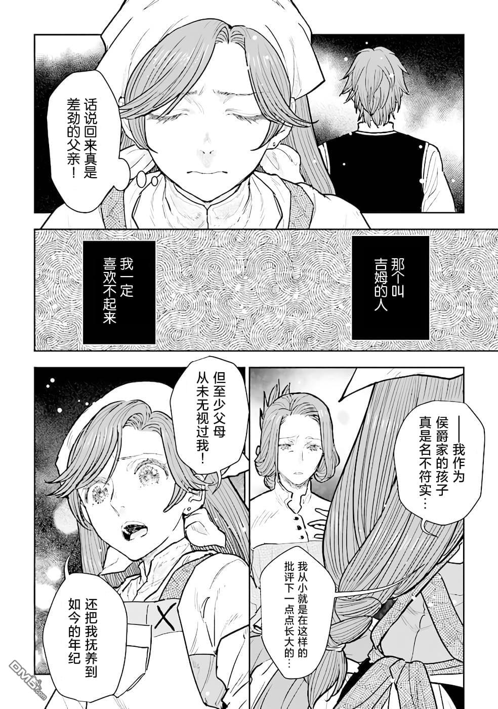 从贵族变成平民、还被解除婚约！ 第12话 第6页