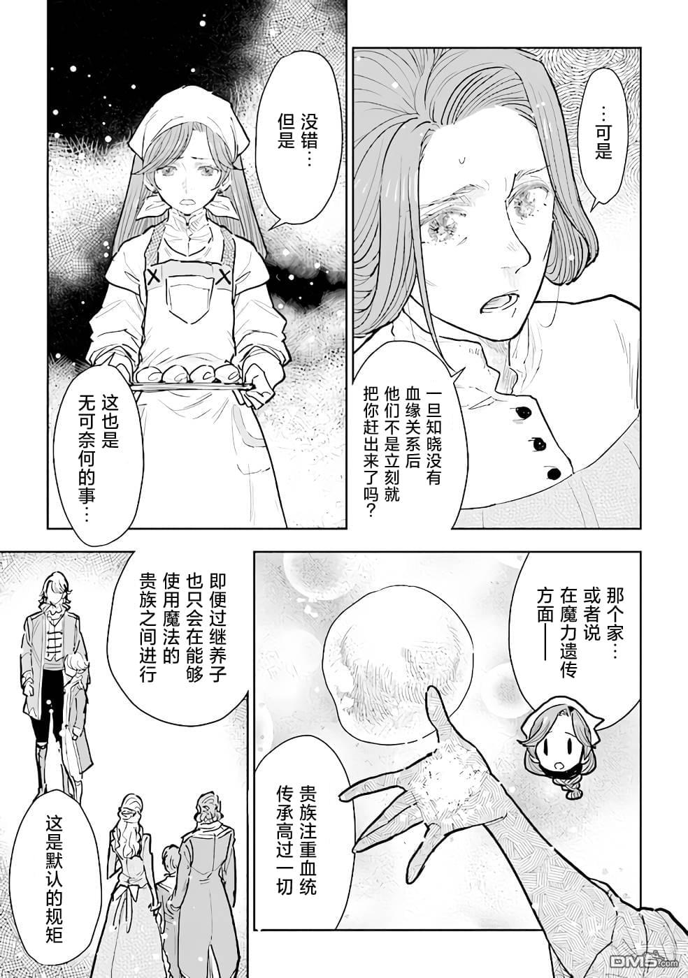 从贵族变成平民、还被解除婚约！ 第12话 第7页