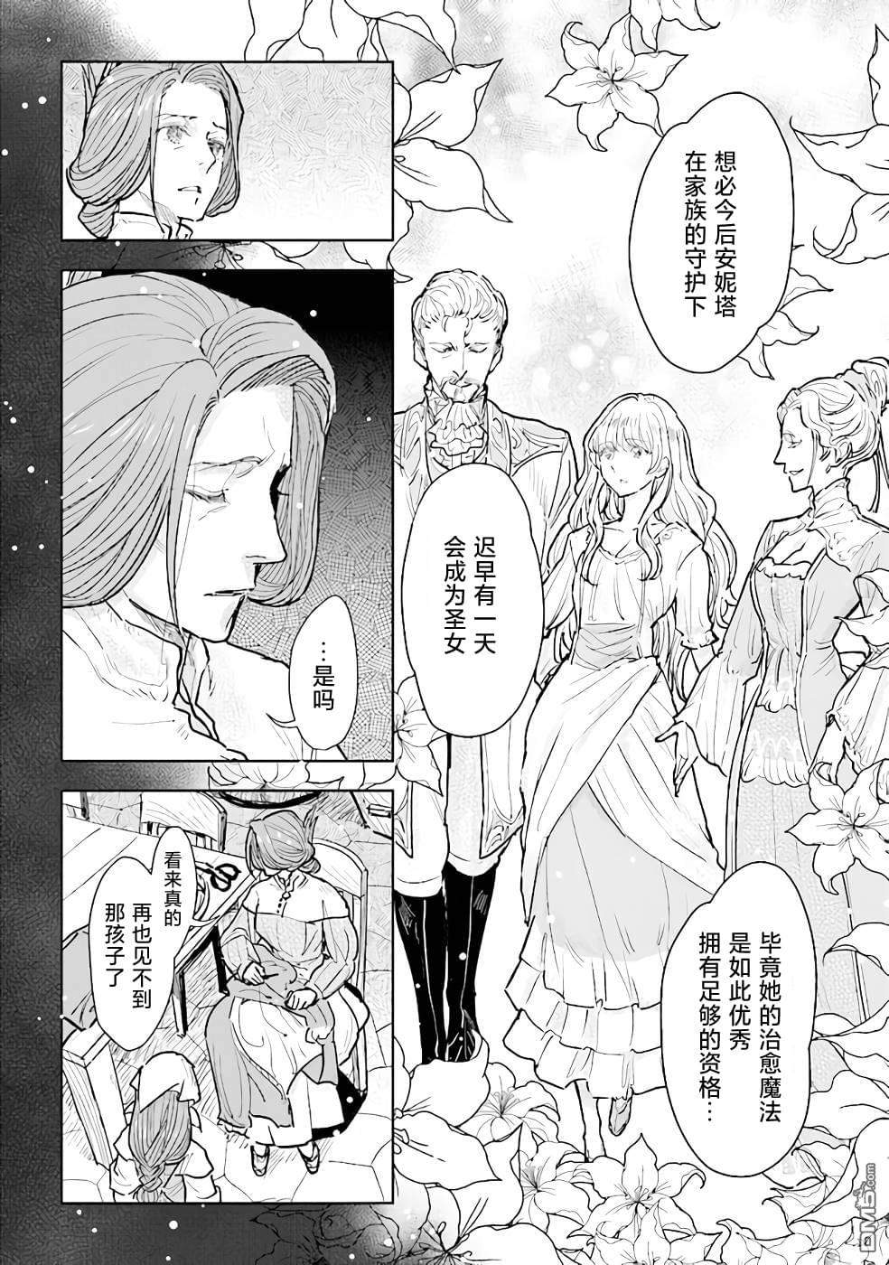 从贵族变成平民、还被解除婚约！ 第12话 第8页