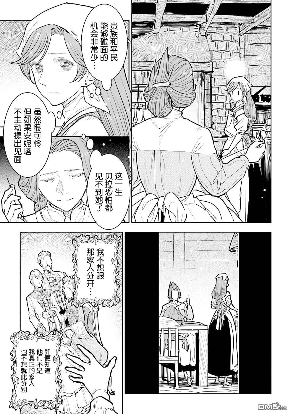 从贵族变成平民、还被解除婚约！ 第12话 第9页