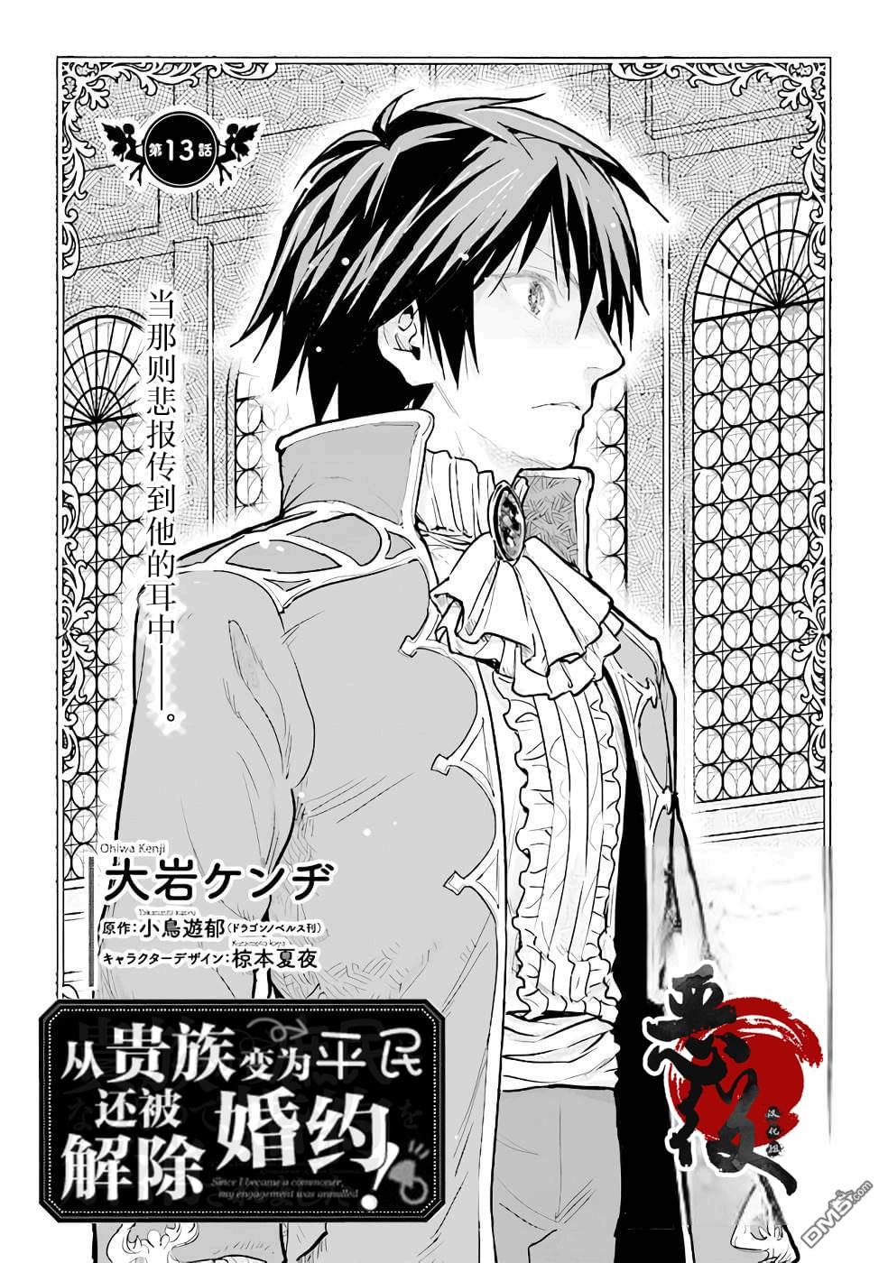 从贵族变成平民、还被解除婚约！ 第13话 第1页