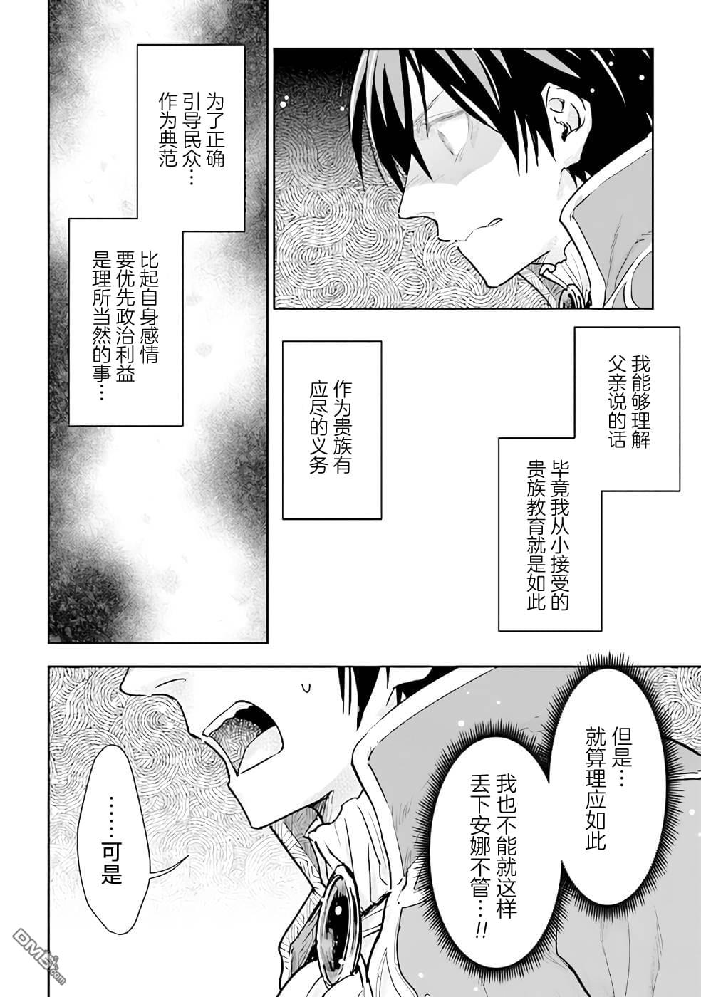 从贵族变成平民、还被解除婚约！ 第13话 第10页