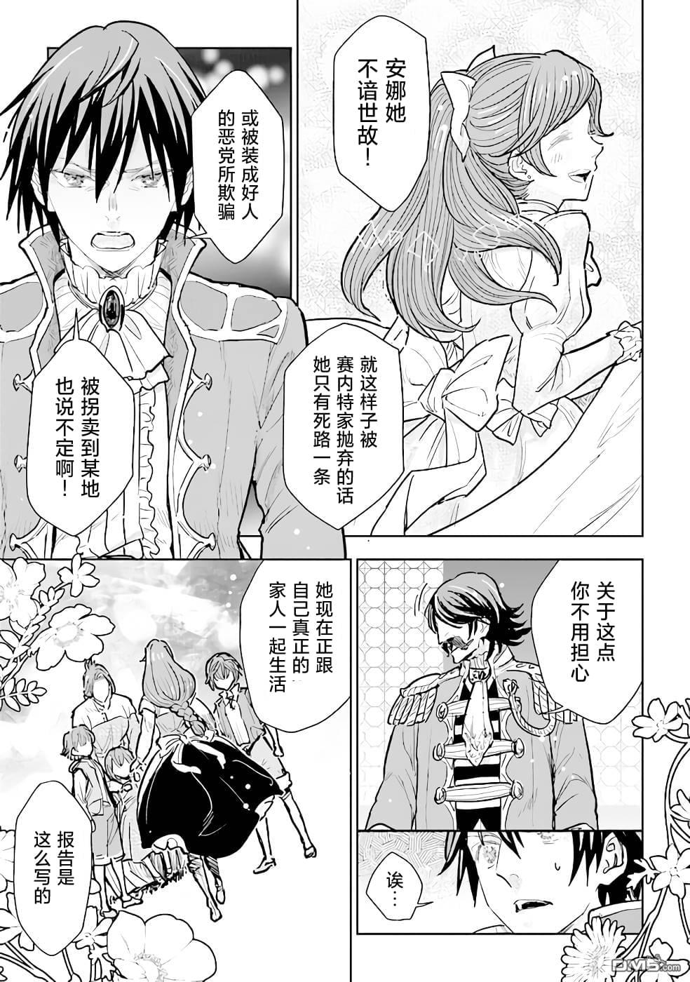 从贵族变成平民、还被解除婚约！ 第13话 第11页