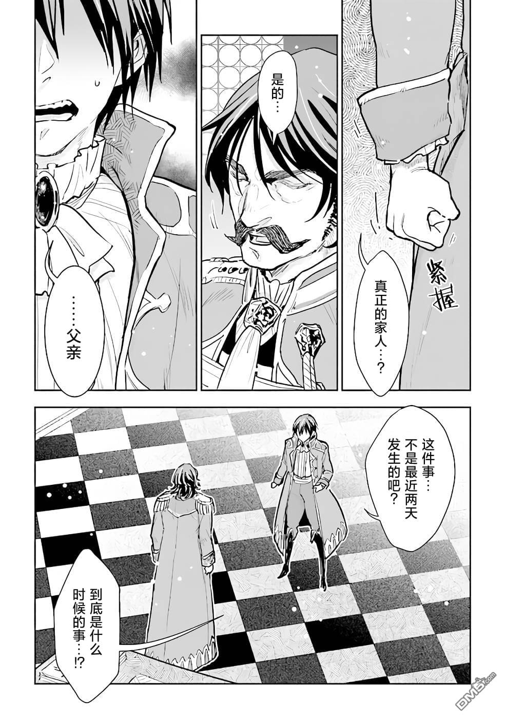 从贵族变成平民、还被解除婚约！ 第13话 第12页