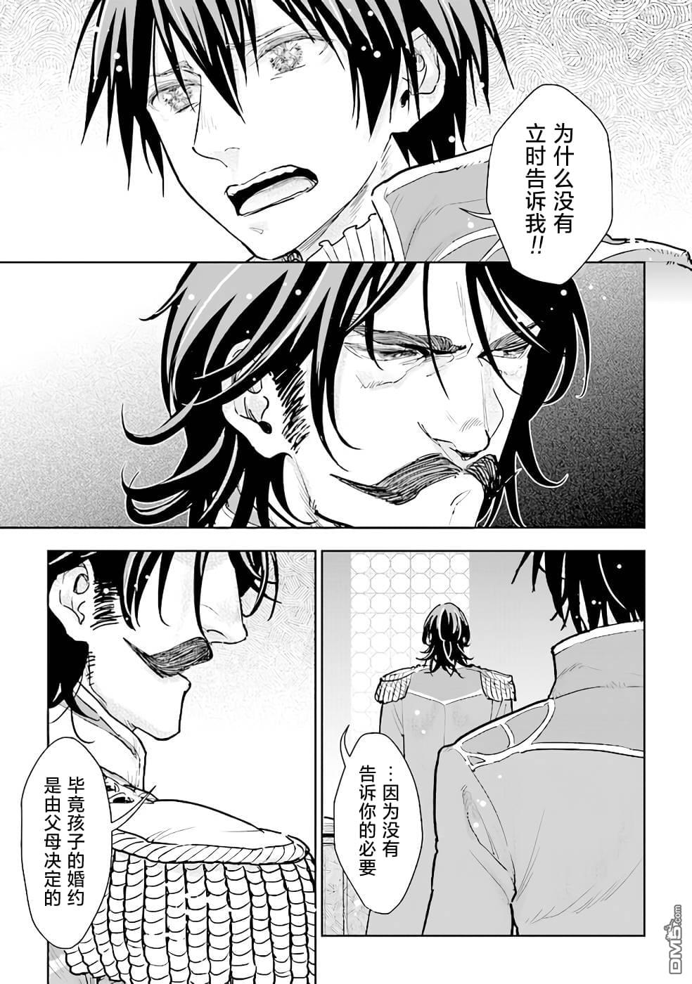 从贵族变成平民、还被解除婚约！ 第13话 第13页