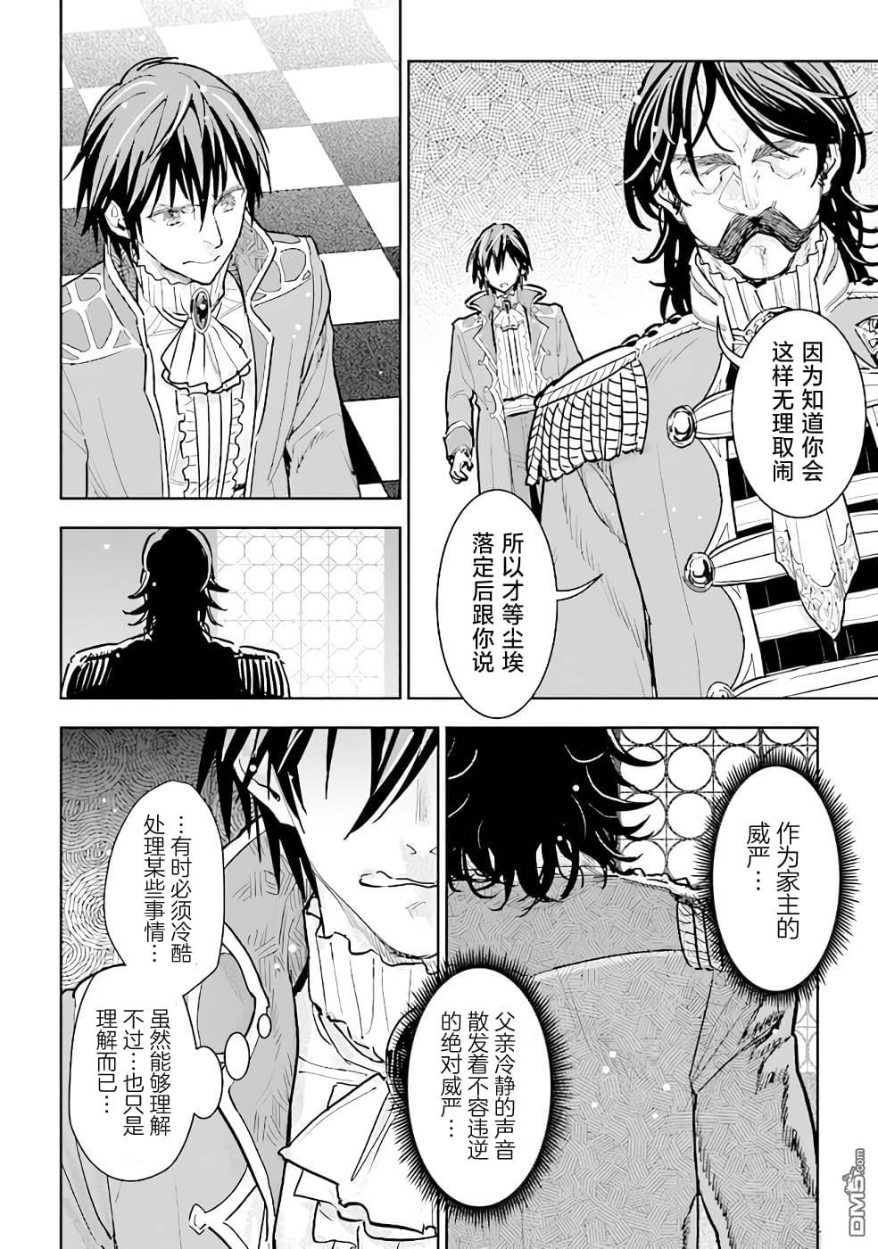 从贵族变成平民、还被解除婚约！ 第13话 第14页