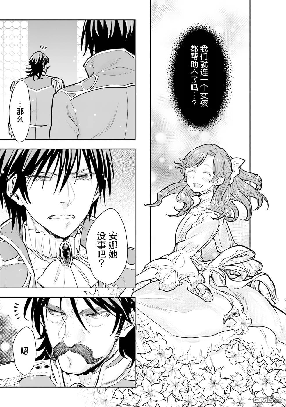 从贵族变成平民、还被解除婚约！ 第13话 第15页
