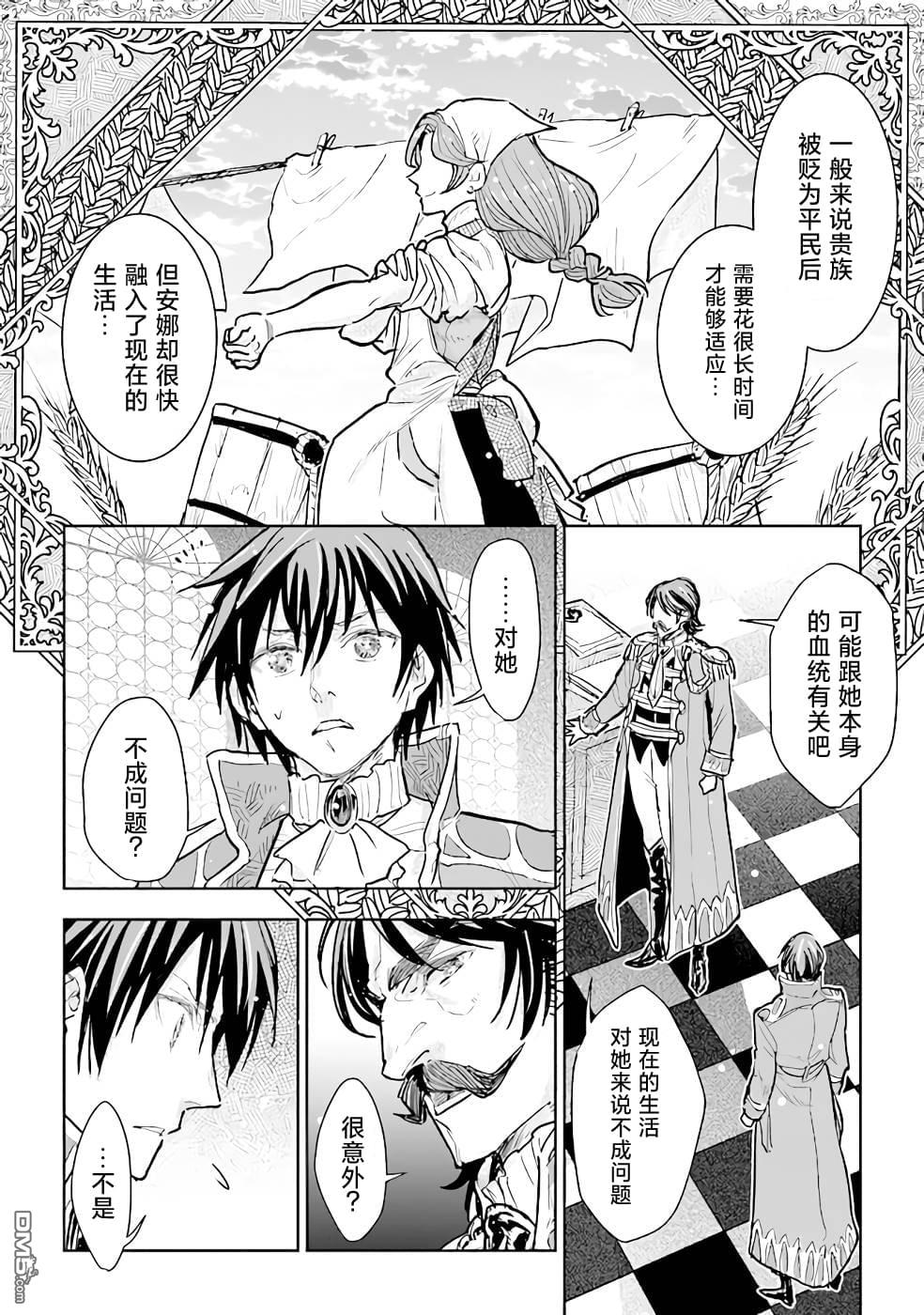 从贵族变成平民、还被解除婚约！ 第13话 第16页