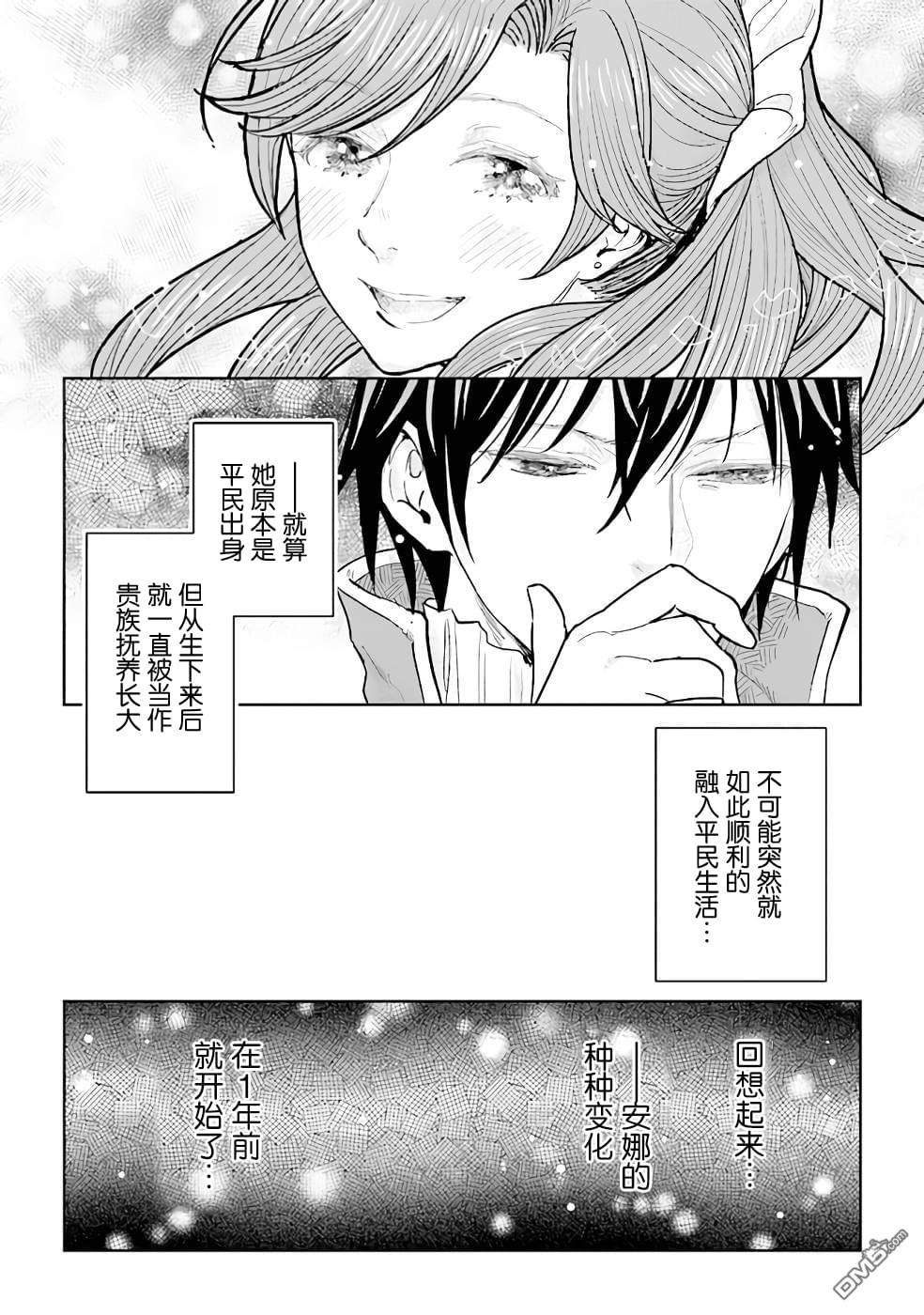 从贵族变成平民、还被解除婚约！ 第13话 第17页