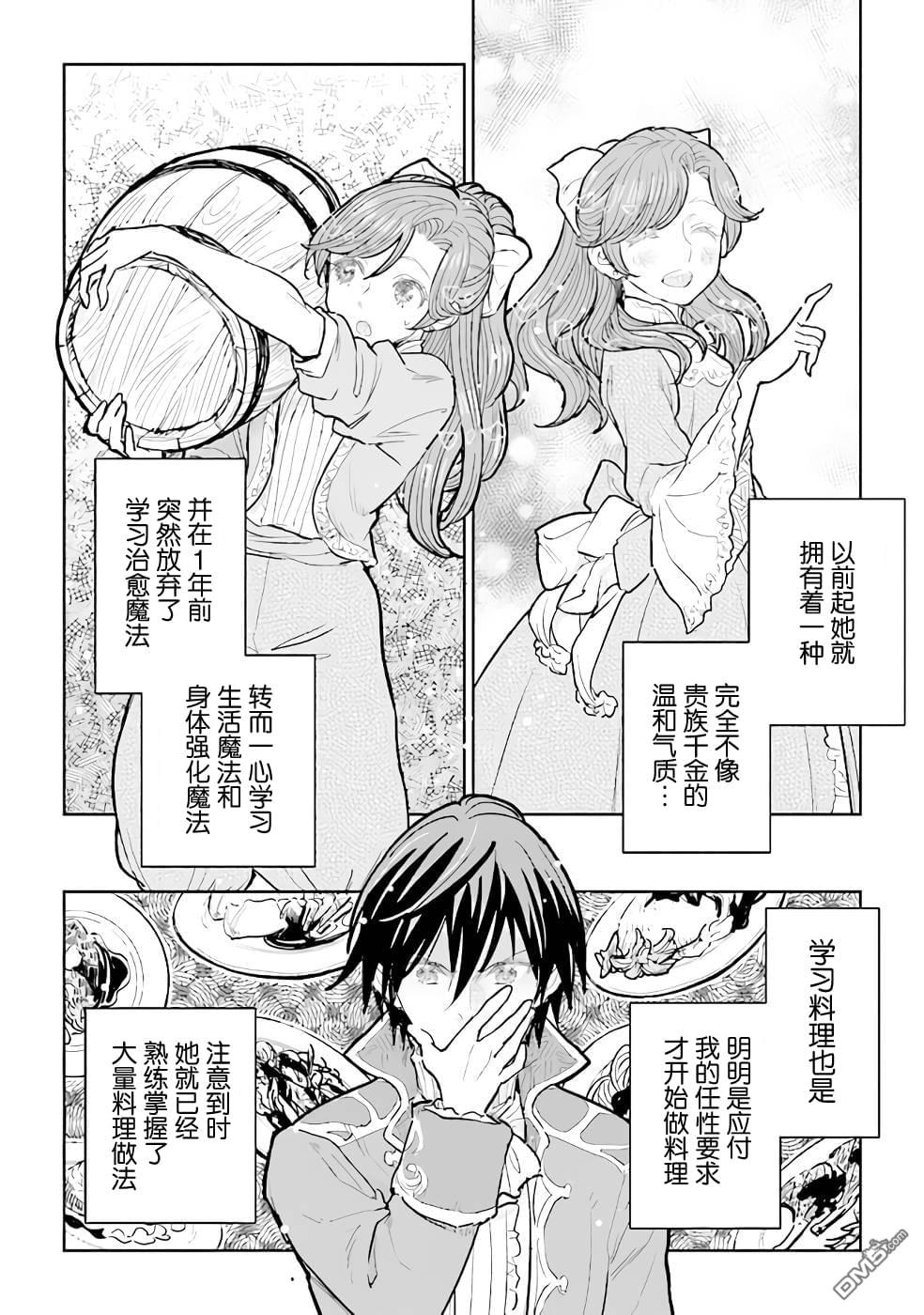 从贵族变成平民、还被解除婚约！ 第13话 第18页